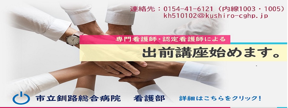 出前講座