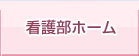 ホーム
