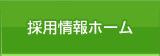 ホーム
